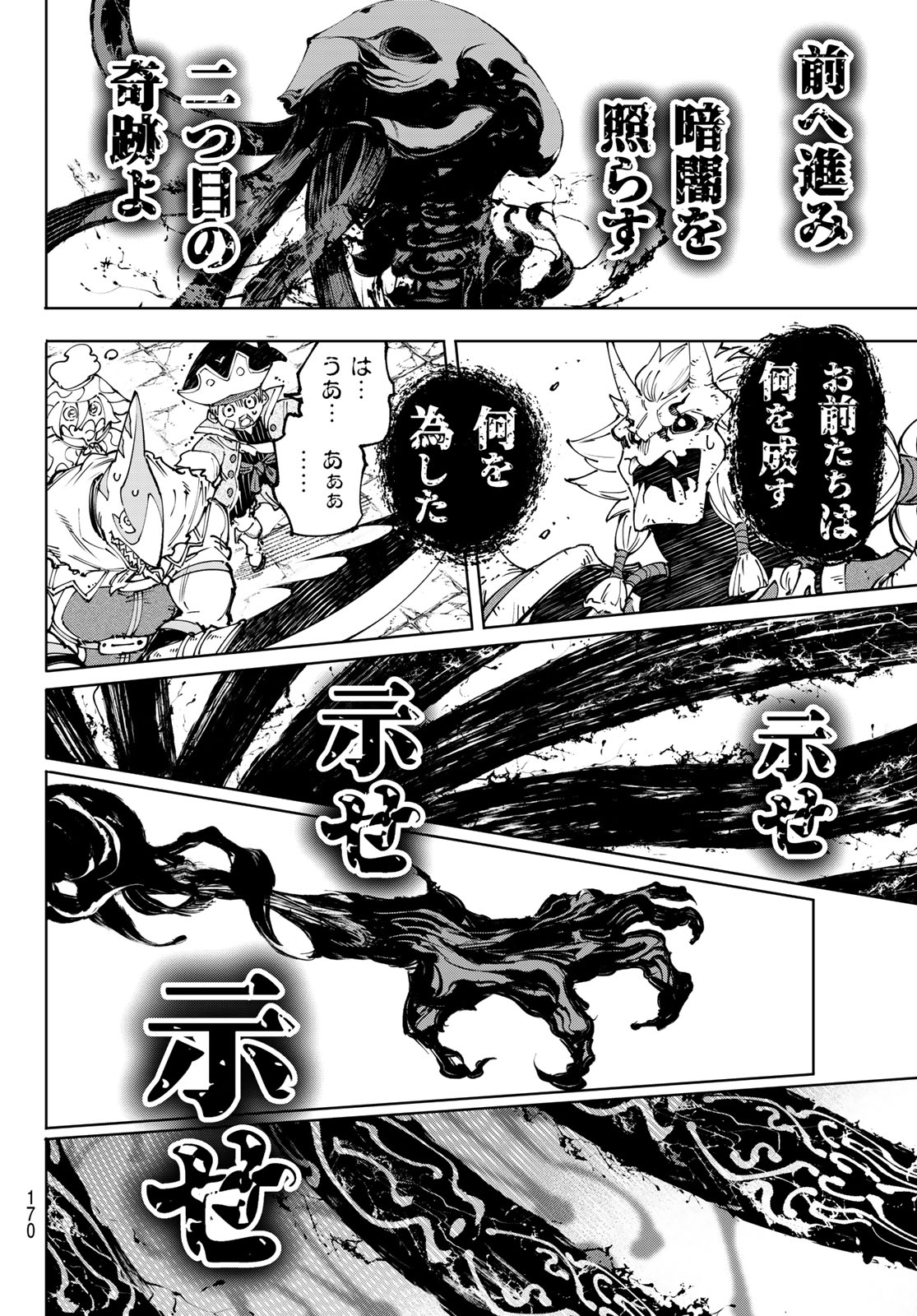 シャングリラ・フロンティア〜クソゲーハンター、神ゲーに挑まんとす〜raw Chap 193 - Next Chap 194