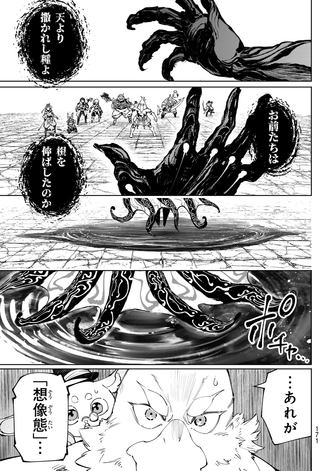 シャングリラ・フロンティア〜クソゲーハンター、神ゲーに挑まんとす〜 Chap 193 - Next Chap 194