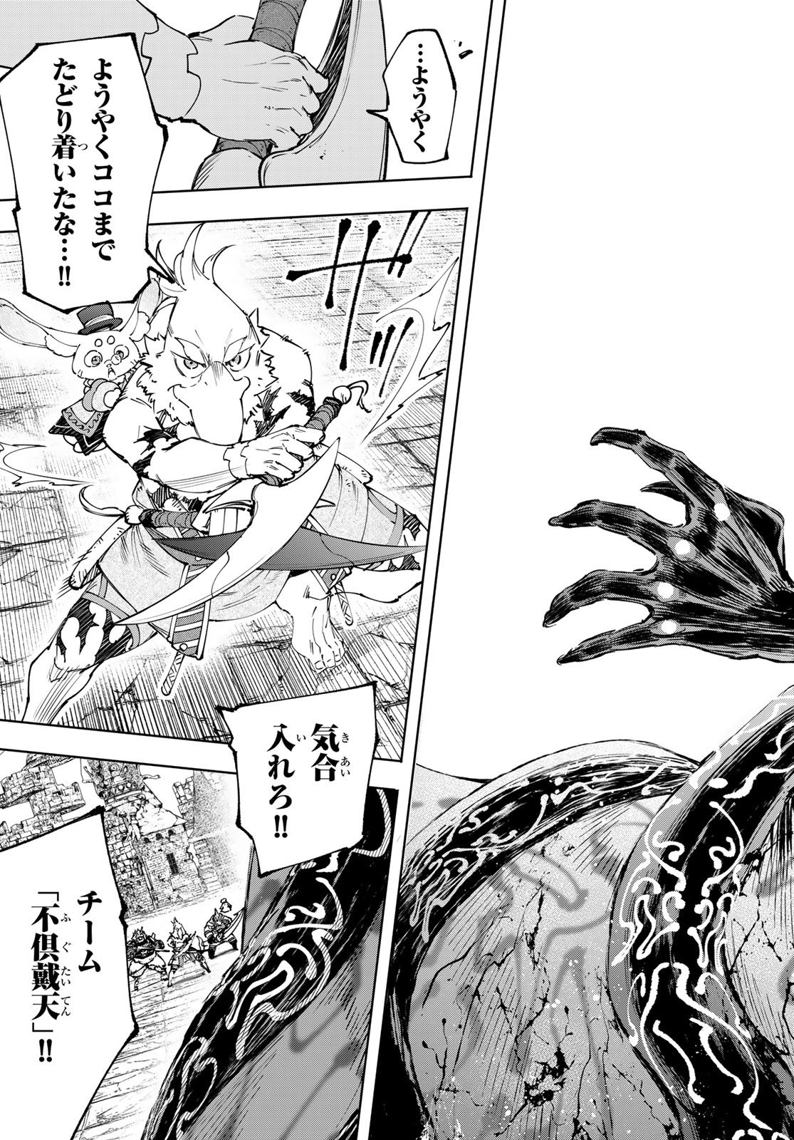 シャングリラ・フロンティア〜クソゲーハンター、神ゲーに挑まんとす〜raw Chap 193 - Next Chap 194