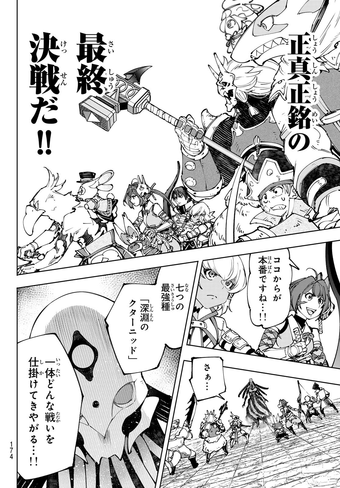 シャングリラ・フロンティア〜クソゲーハンター、神ゲーに挑まんとす〜raw Chap 193 - Next Chap 194