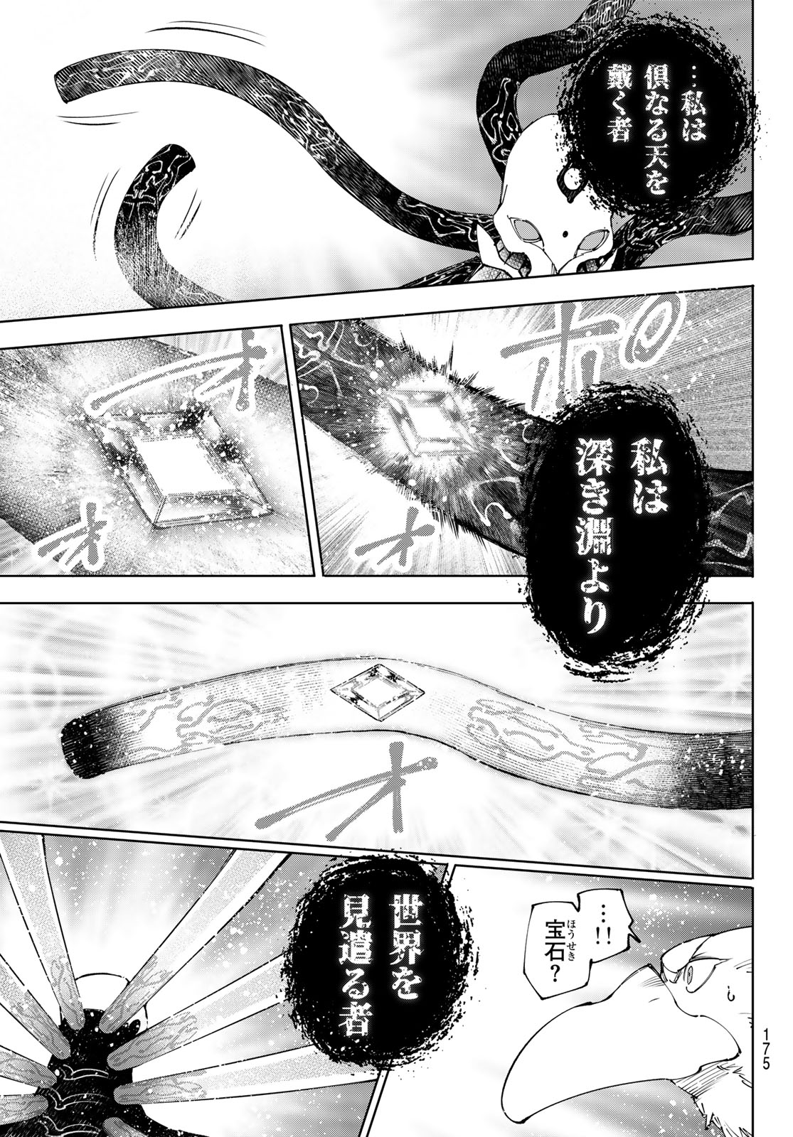 シャングリラ・フロンティア〜クソゲーハンター、神ゲーに挑まんとす〜 Chap 193 - Next Chap 194