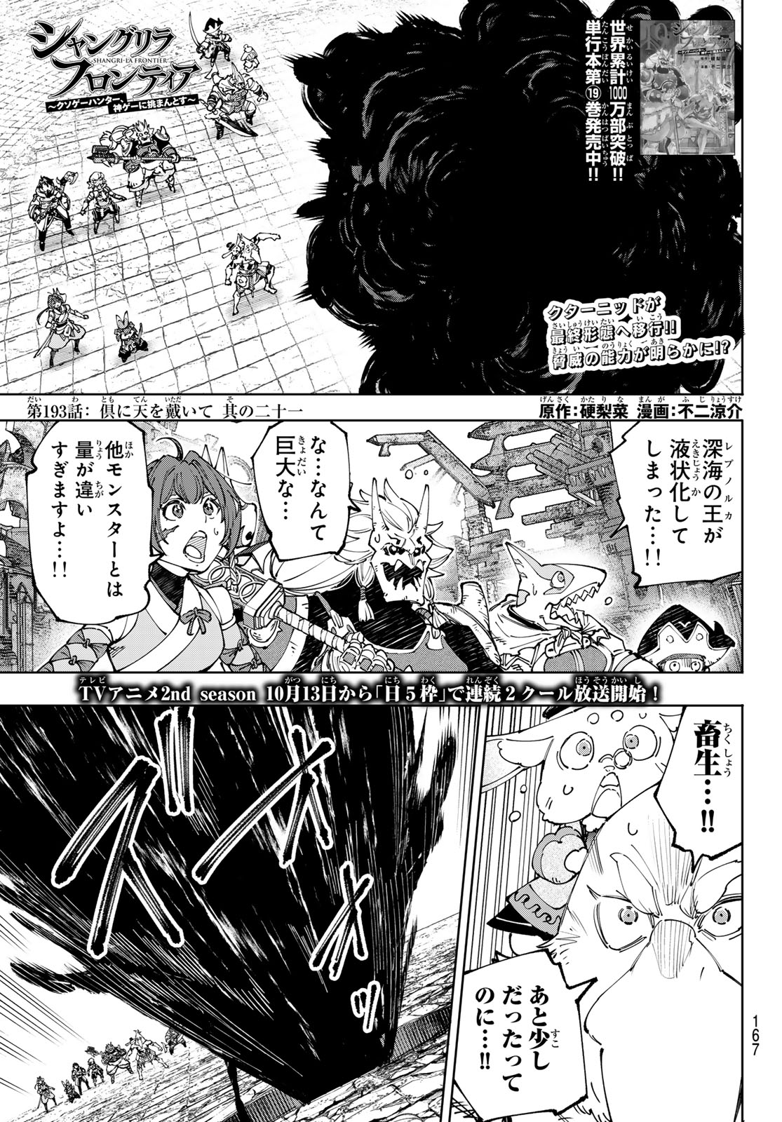 シャングリラ・フロンティア〜クソゲーハンター、神ゲーに挑まんとす〜 Chap 193 - Next Chap 194