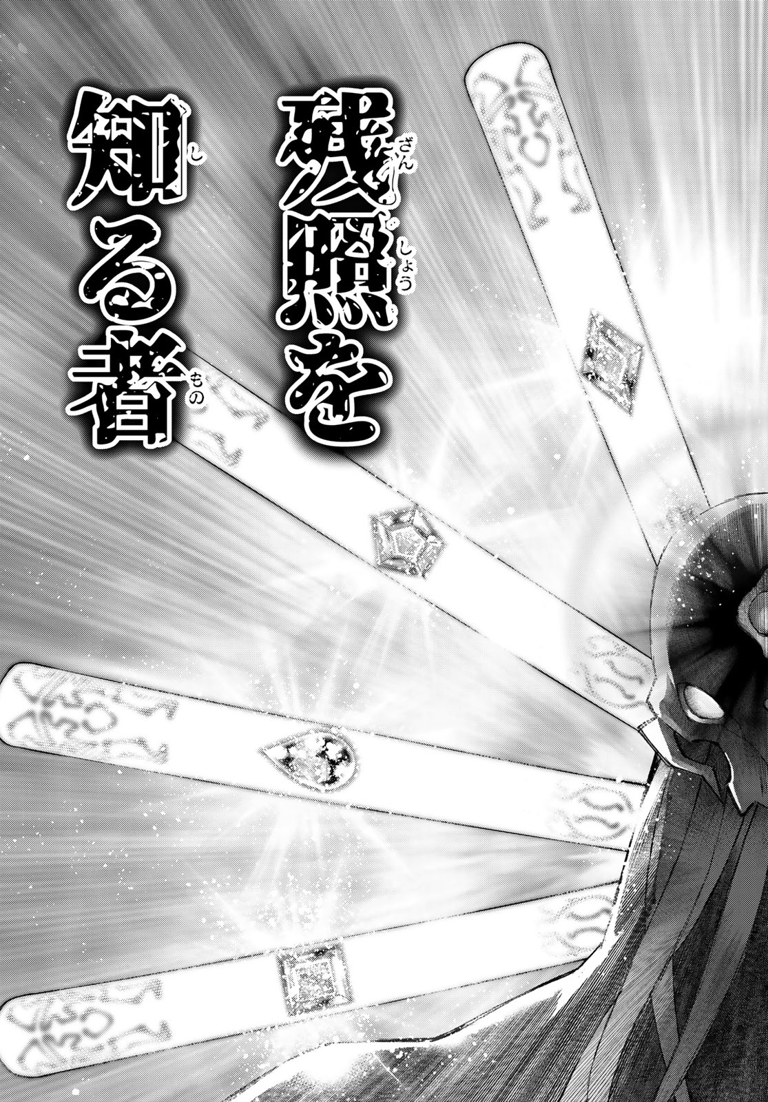 シャングリラ・フロンティア〜クソゲーハンター、神ゲーに挑まんとす〜 Chap 193 - Next Chap 194