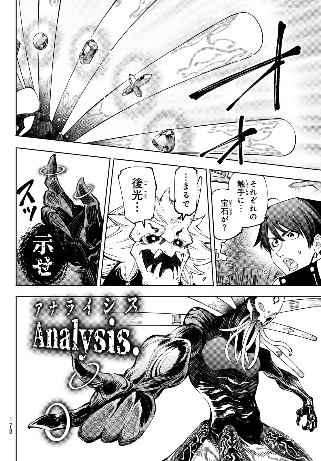 シャングリラ・フロンティア〜クソゲーハンター、神ゲーに挑まんとす〜 Chap 193 - Next Chap 194