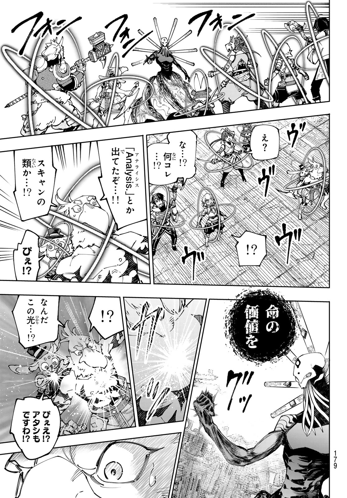 シャングリラ・フロンティア〜クソゲーハンター、神ゲーに挑まんとす〜raw Chap 193 - Next Chap 194