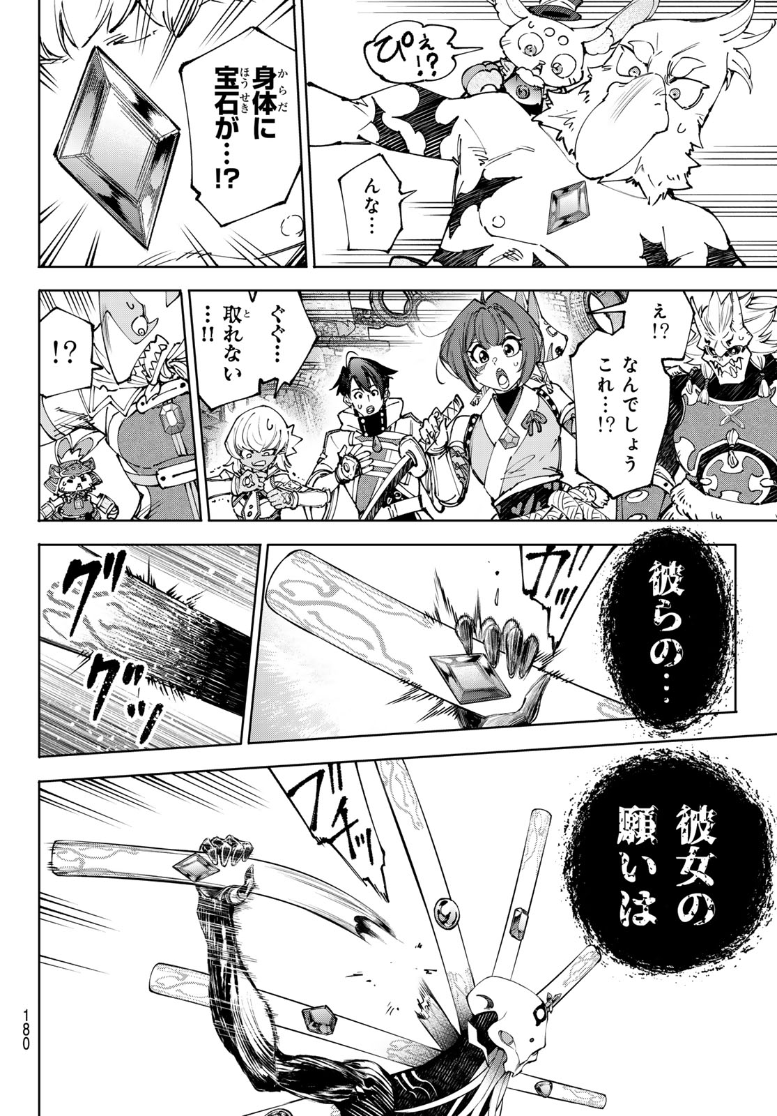 シャングリラ・フロンティア〜クソゲーハンター、神ゲーに挑まんとす〜raw Chap 193 - Next Chap 194