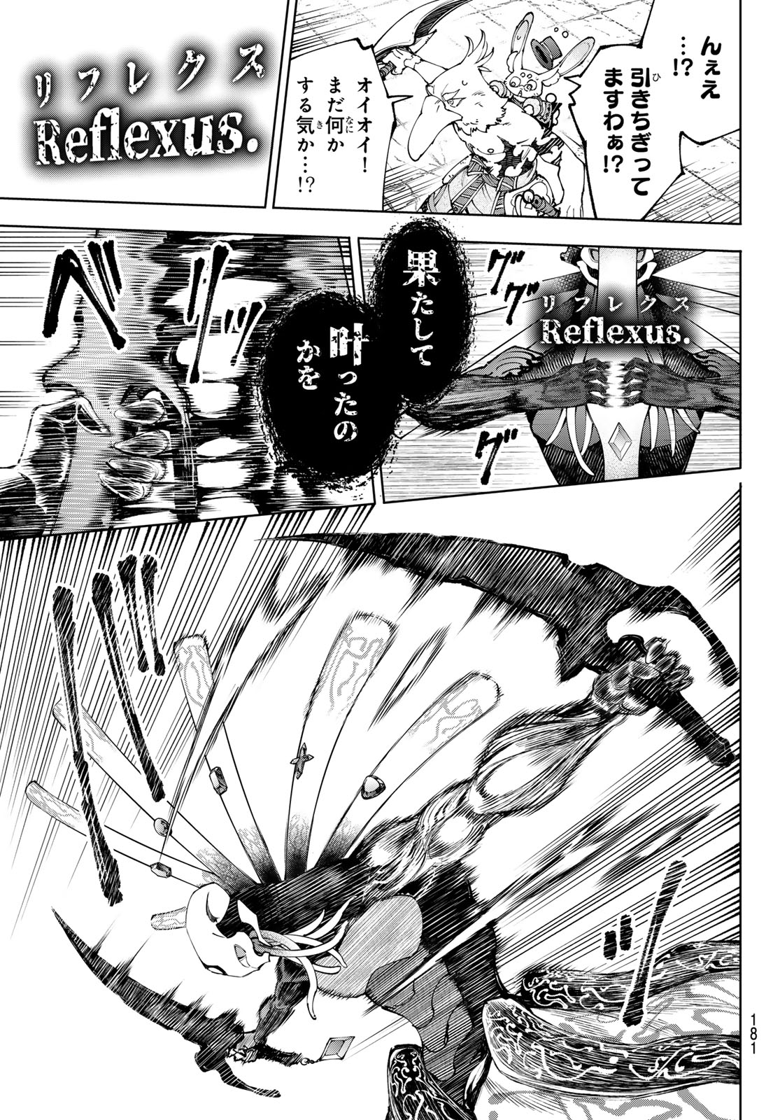 シャングリラ・フロンティア〜クソゲーハンター、神ゲーに挑まんとす〜 Chap 193 - Next Chap 194