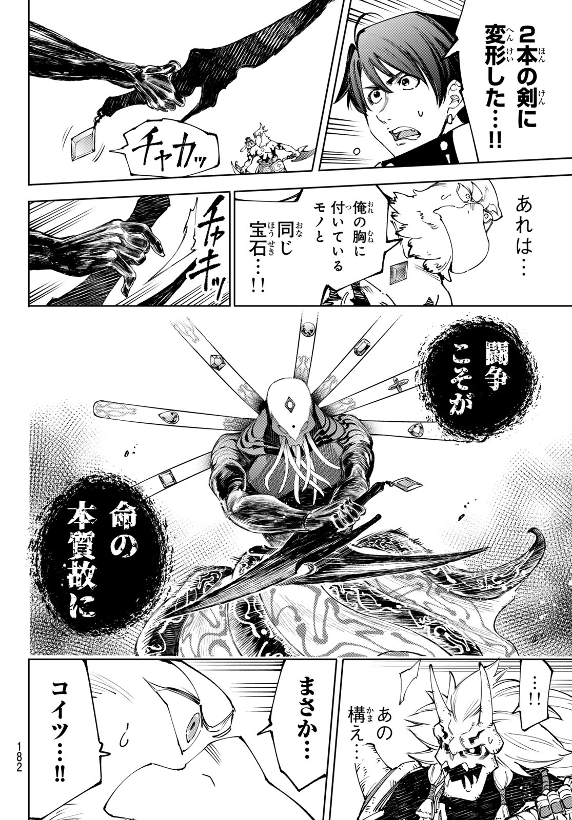 シャングリラ・フロンティア〜クソゲーハンター、神ゲーに挑まんとす〜raw Chap 193 - Next Chap 194