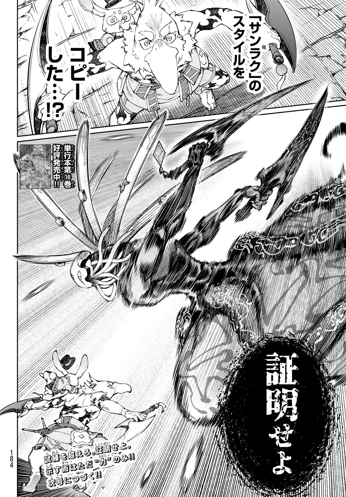 シャングリラ・フロンティア〜クソゲーハンター、神ゲーに挑まんとす〜 Chap 193 - Next Chap 194