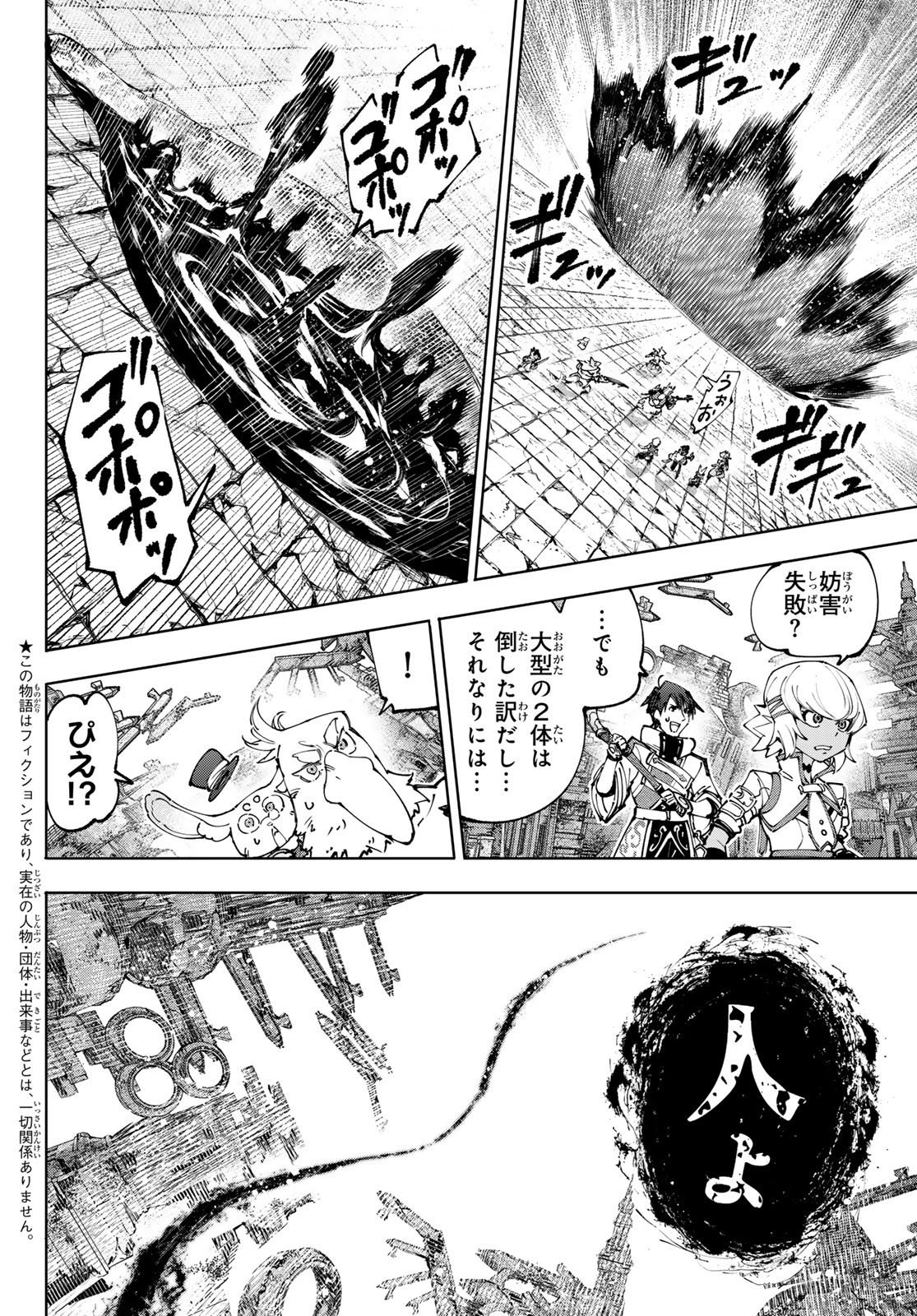 シャングリラ・フロンティア〜クソゲーハンター、神ゲーに挑まんとす〜 Chap 193 - Next Chap 194