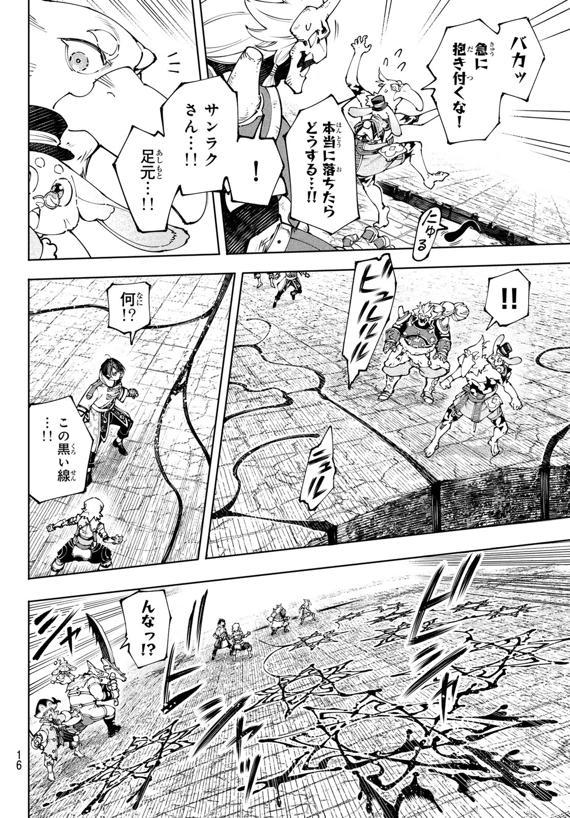 シャングリラ・フロンティア〜クソゲーハンター、神ゲーに挑まんとす〜raw Chap 190 - Next Chap 191