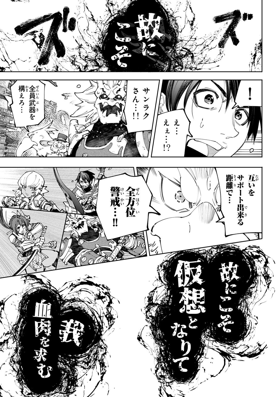 シャングリラ・フロンティア〜クソゲーハンター、神ゲーに挑まんとす〜raw Chap 190 - Next Chap 191