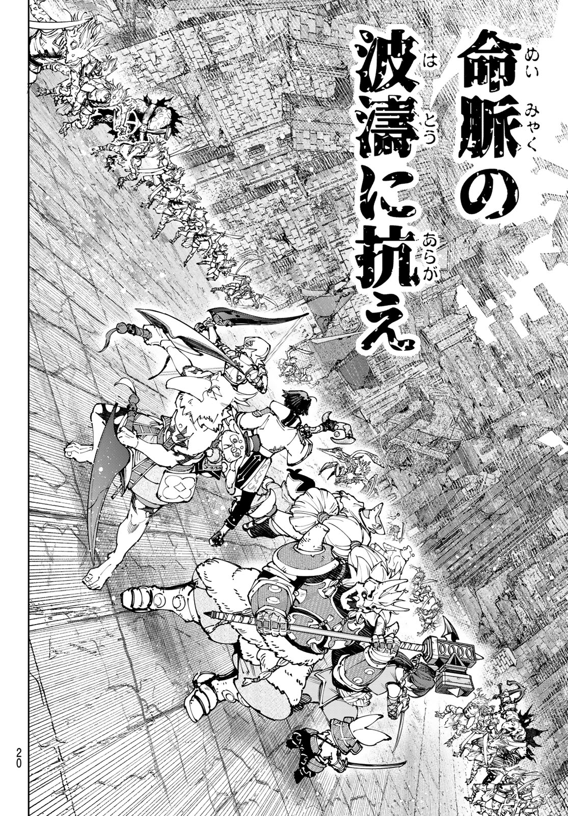 シャングリラ・フロンティア〜クソゲーハンター、神ゲーに挑まんとす〜 Chap 190 - Next Chap 191