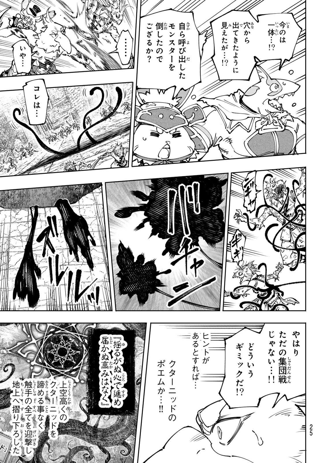 シャングリラ・フロンティア〜クソゲーハンター、神ゲーに挑まんとす〜 Chap 190 - Next Chap 191