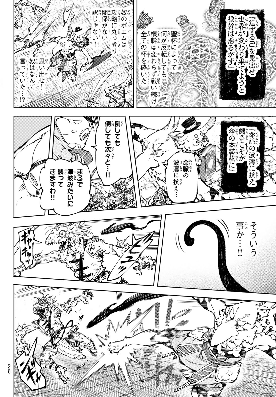 シャングリラ・フロンティア〜クソゲーハンター、神ゲーに挑まんとす〜 Chap 190 - Next Chap 191