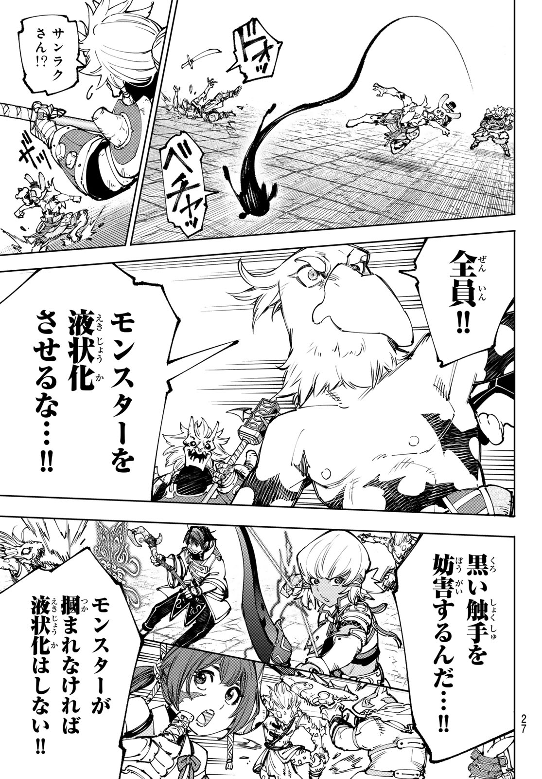 シャングリラ・フロンティア〜クソゲーハンター、神ゲーに挑まんとす〜raw Chap 190 - Next Chap 191