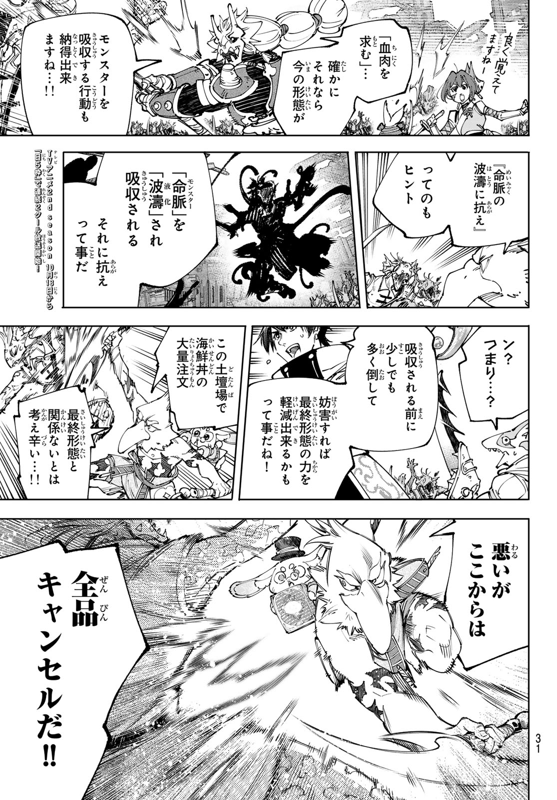 シャングリラ・フロンティア〜クソゲーハンター、神ゲーに挑まんとす〜 Chap 190 - Next Chap 191