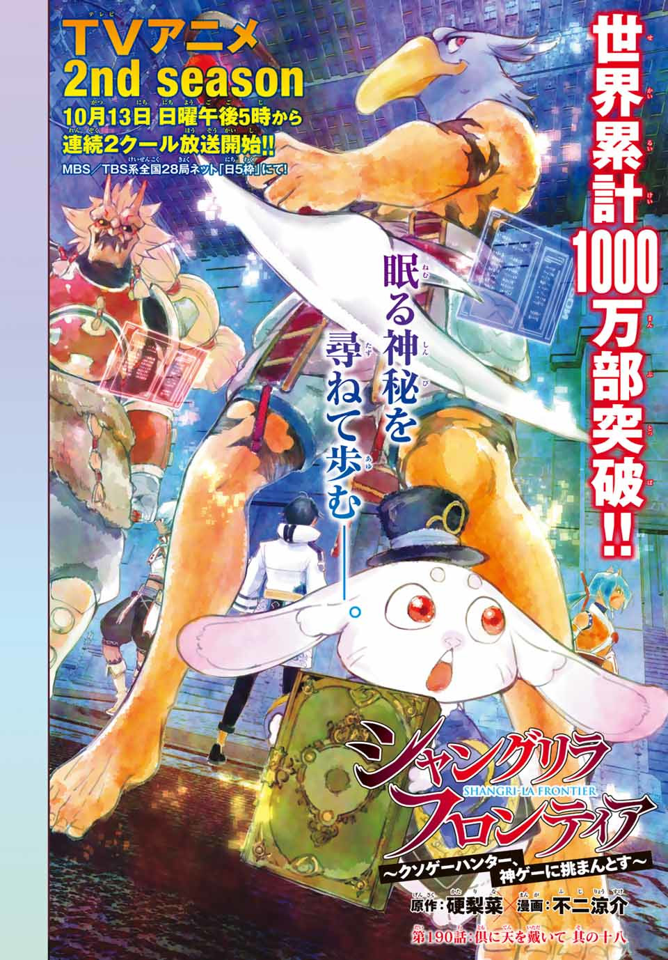 シャングリラ・フロンティア〜クソゲーハンター、神ゲーに挑まんとす〜 Chap 190 - Next Chap 191