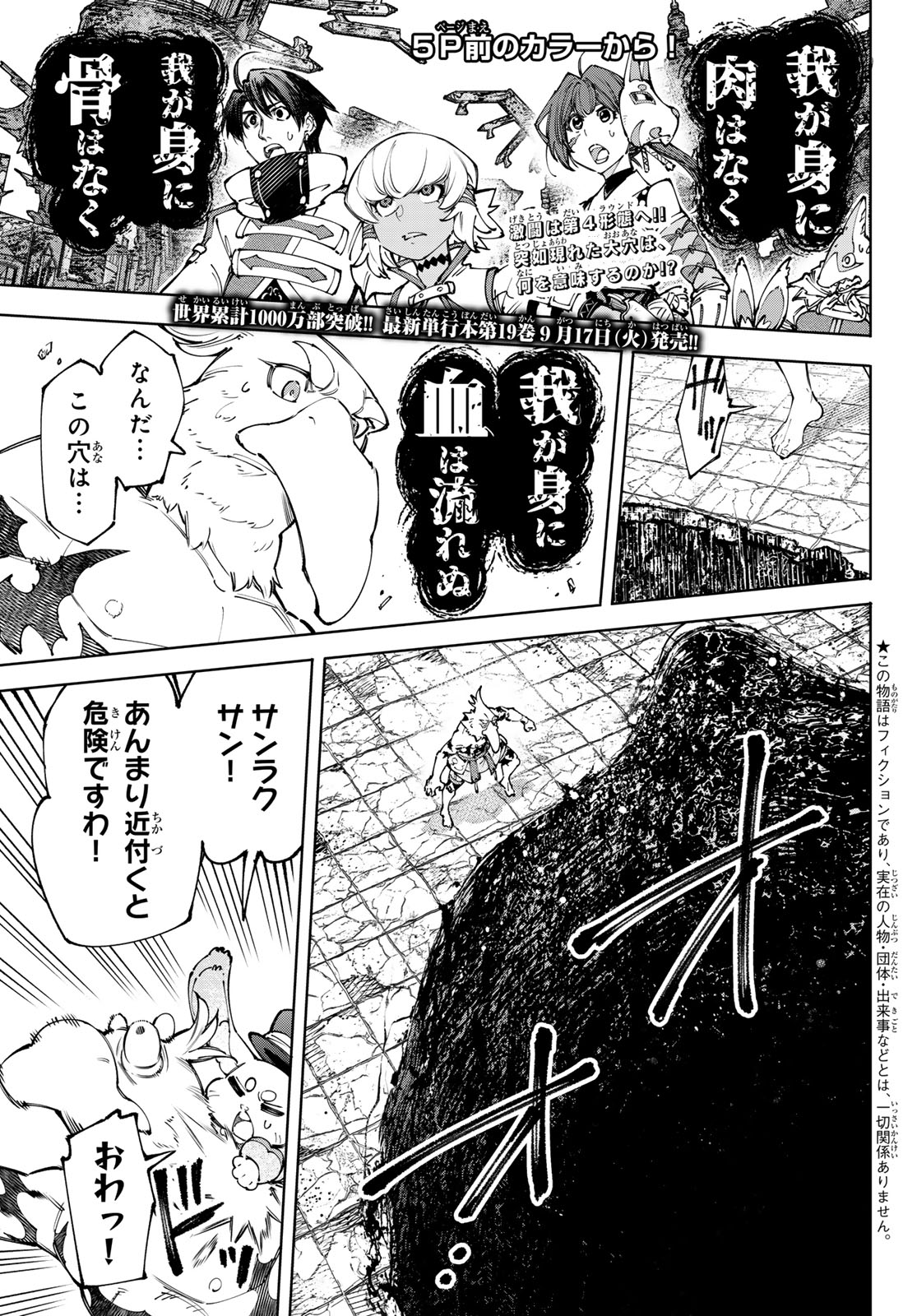 シャングリラ・フロンティア〜クソゲーハンター、神ゲーに挑まんとす〜 Chap 190 - Next Chap 191