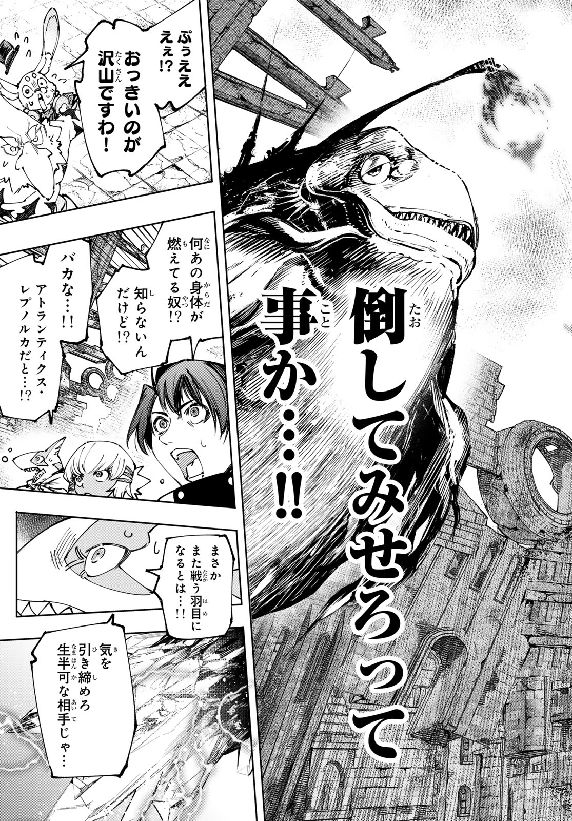 シャングリラ・フロンティア〜クソゲーハンター、神ゲーに挑まんとす〜 Chap 191 - Next Chap 192