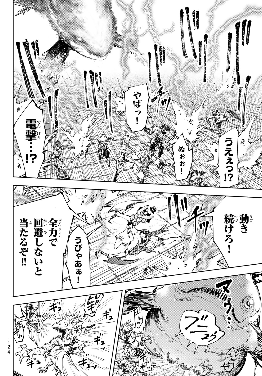 シャングリラ・フロンティア〜クソゲーハンター、神ゲーに挑まんとす〜raw Chap 191 - Next Chap 192