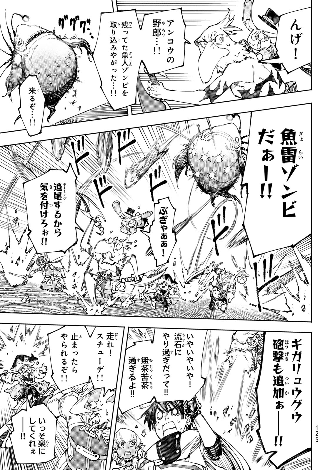 シャングリラ・フロンティア〜クソゲーハンター、神ゲーに挑まんとす〜raw Chap 191 - Next Chap 192
