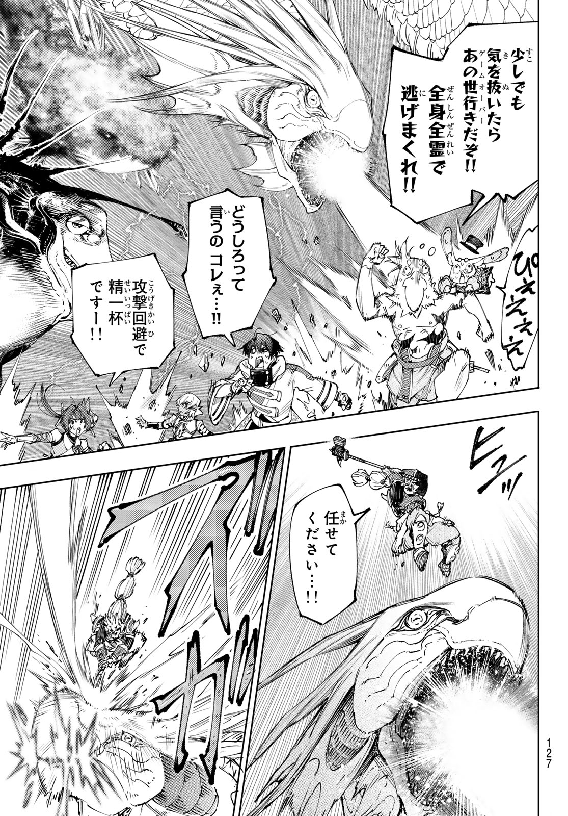 シャングリラ・フロンティア〜クソゲーハンター、神ゲーに挑まんとす〜raw Chap 191 - Next Chap 192
