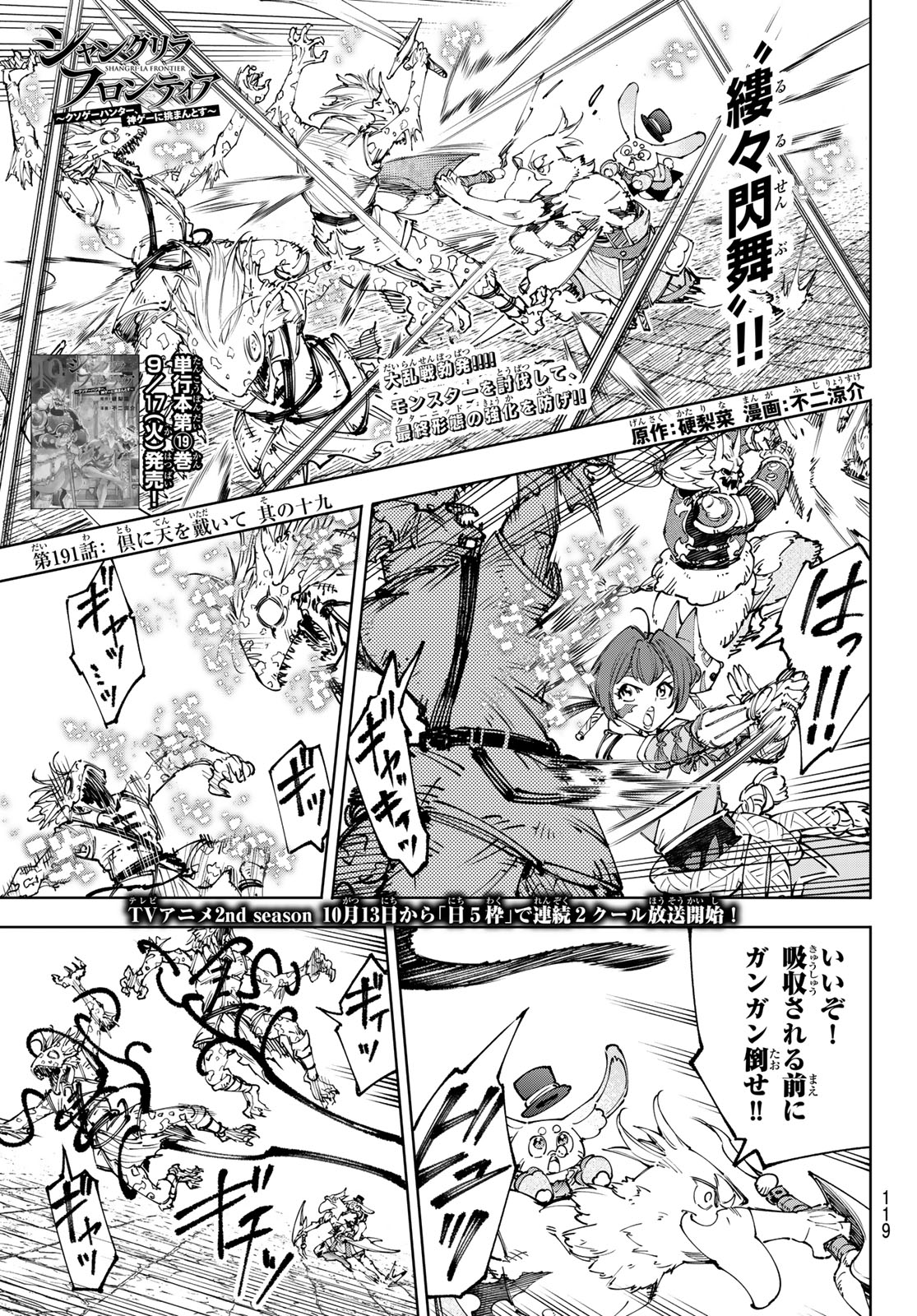 シャングリラ・フロンティア〜クソゲーハンター、神ゲーに挑まんとす〜 Chap 191 - Next Chap 192