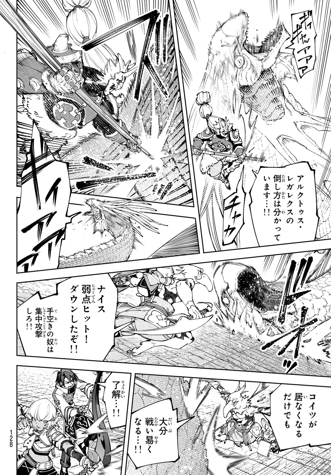 シャングリラ・フロンティア〜クソゲーハンター、神ゲーに挑まんとす〜raw Chap 191 - Next Chap 192