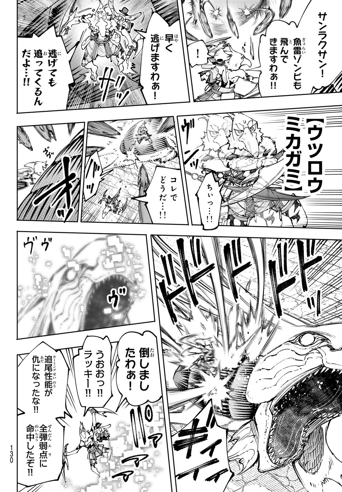 シャングリラ・フロンティア〜クソゲーハンター、神ゲーに挑まんとす〜raw Chap 191 - Next Chap 192