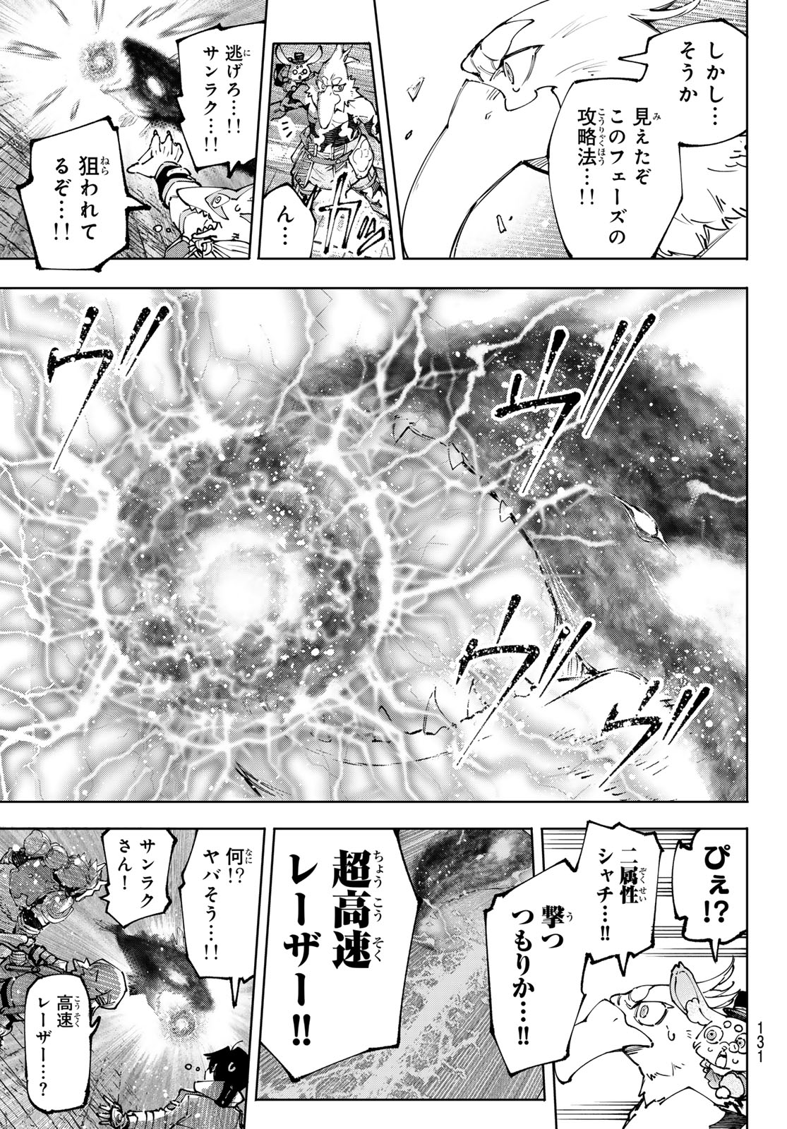 シャングリラ・フロンティア〜クソゲーハンター、神ゲーに挑まんとす〜 Chap 191 - Next Chap 192