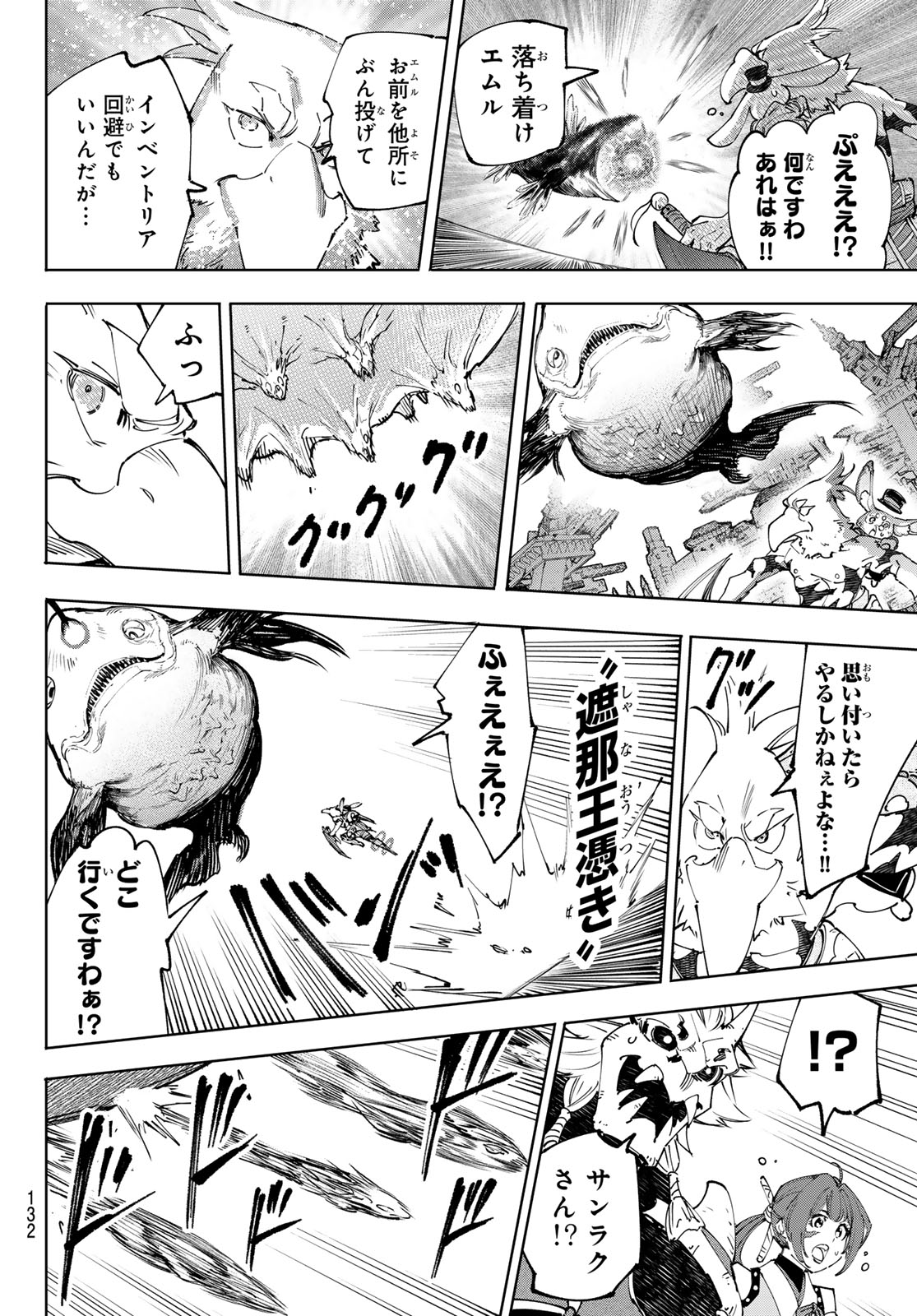 シャングリラ・フロンティア〜クソゲーハンター、神ゲーに挑まんとす〜raw Chap 191 - Next Chap 192
