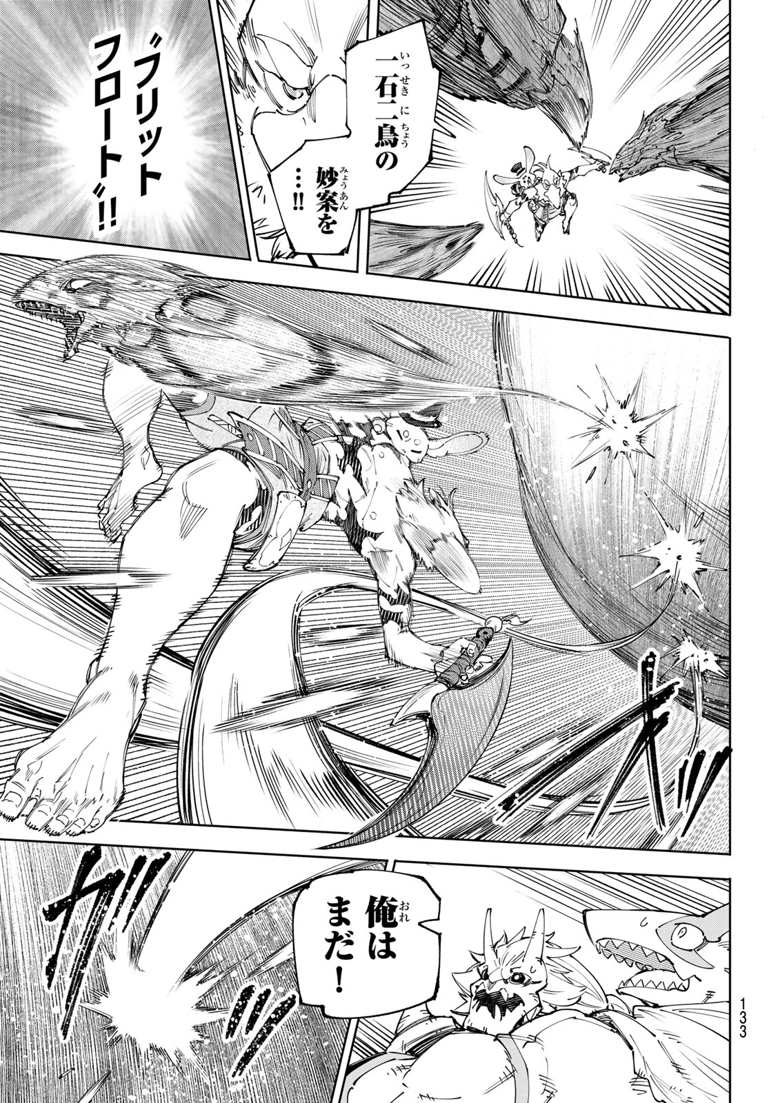 シャングリラ・フロンティア〜クソゲーハンター、神ゲーに挑まんとす〜raw Chap 191 - Next Chap 192