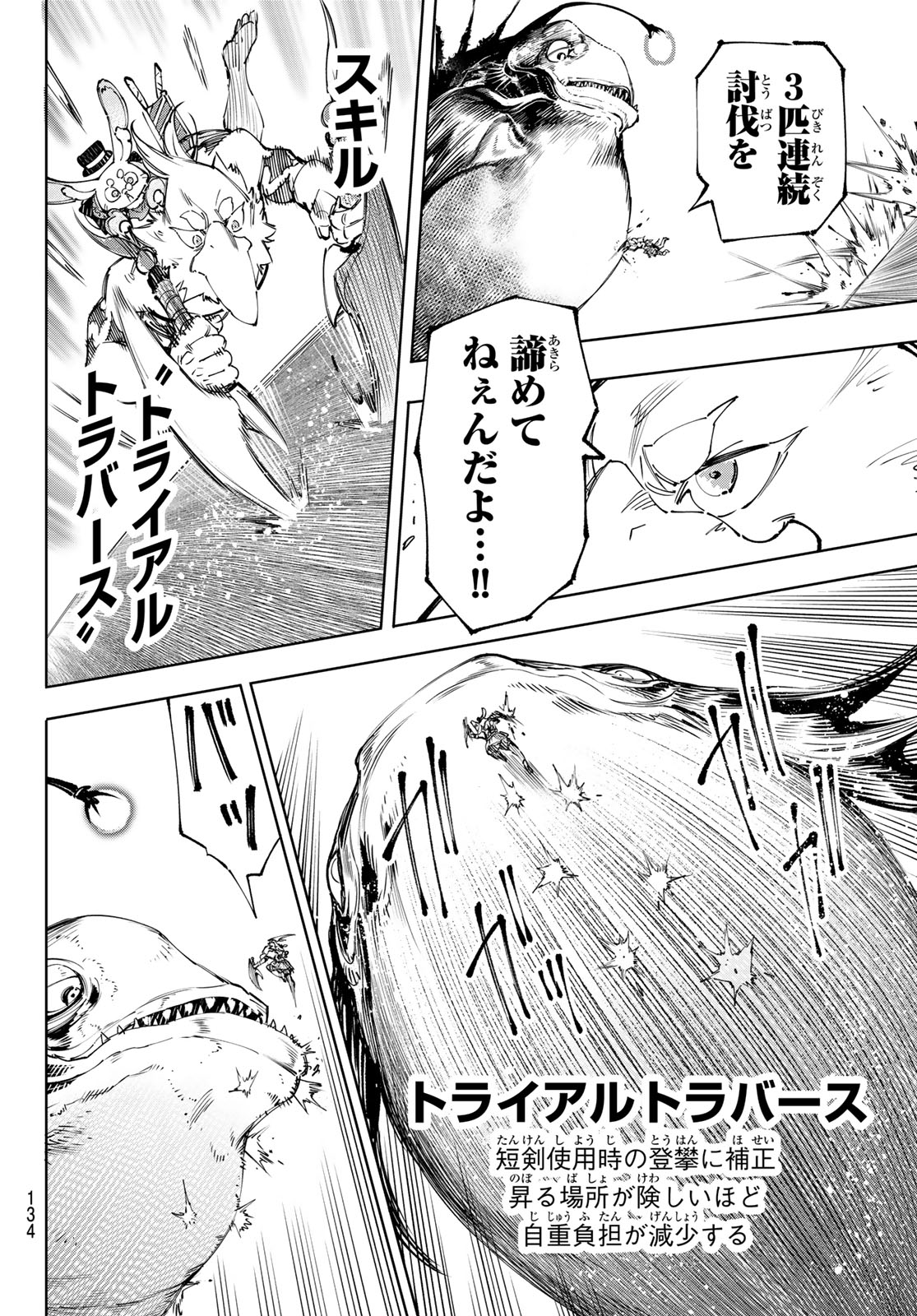 シャングリラ・フロンティア〜クソゲーハンター、神ゲーに挑まんとす〜raw Chap 191 - Next Chap 192