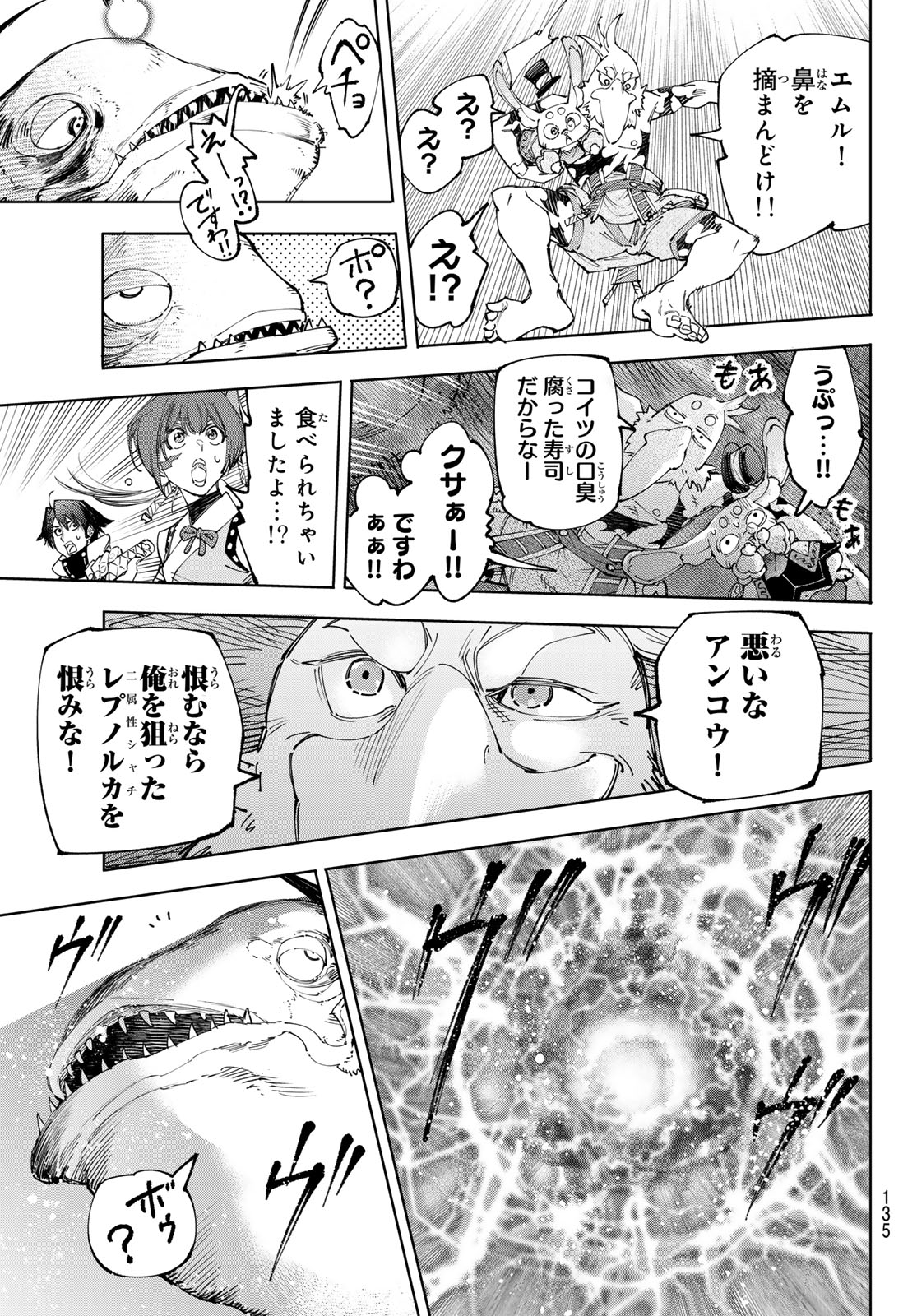 シャングリラ・フロンティア〜クソゲーハンター、神ゲーに挑まんとす〜raw Chap 191 - Next Chap 192