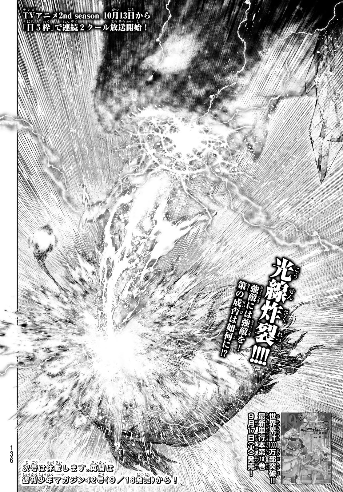 シャングリラ・フロンティア〜クソゲーハンター、神ゲーに挑まんとす〜 Chap 191 - Next Chap 192