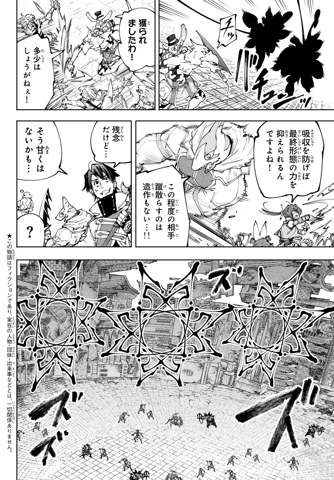 シャングリラ・フロンティア〜クソゲーハンター、神ゲーに挑まんとす〜raw Chap 191 - Next Chap 192
