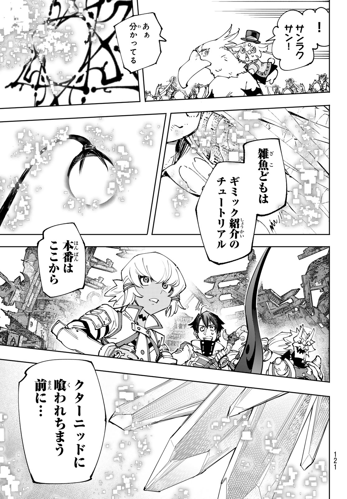 シャングリラ・フロンティア〜クソゲーハンター、神ゲーに挑まんとす〜raw Chap 191 - Next Chap 192