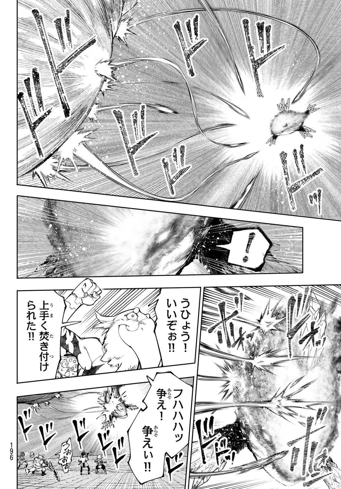 シャングリラ・フロンティア〜クソゲーハンター、神ゲーに挑まんとす〜 Chap 192 - Next Chap 193