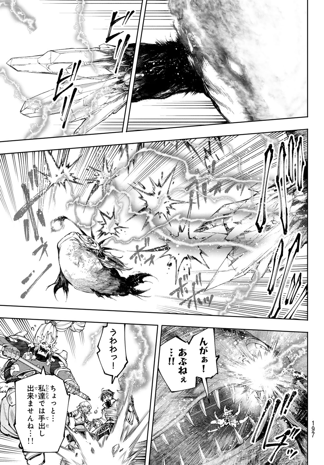 シャングリラ・フロンティア〜クソゲーハンター、神ゲーに挑まんとす〜 Chap 192 - Next Chap 193