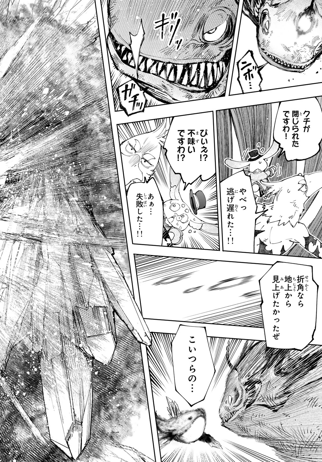 シャングリラ・フロンティア〜クソゲーハンター、神ゲーに挑まんとす〜raw Chap 192 - Next Chap 193