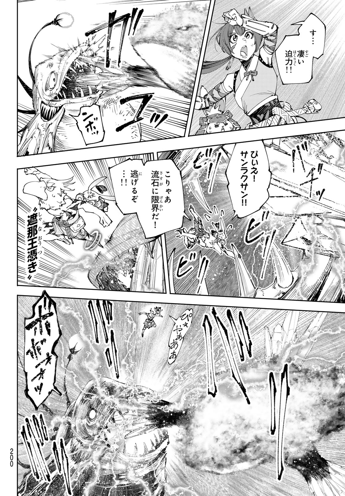 シャングリラ・フロンティア〜クソゲーハンター、神ゲーに挑まんとす〜raw Chap 192 - Next Chap 193