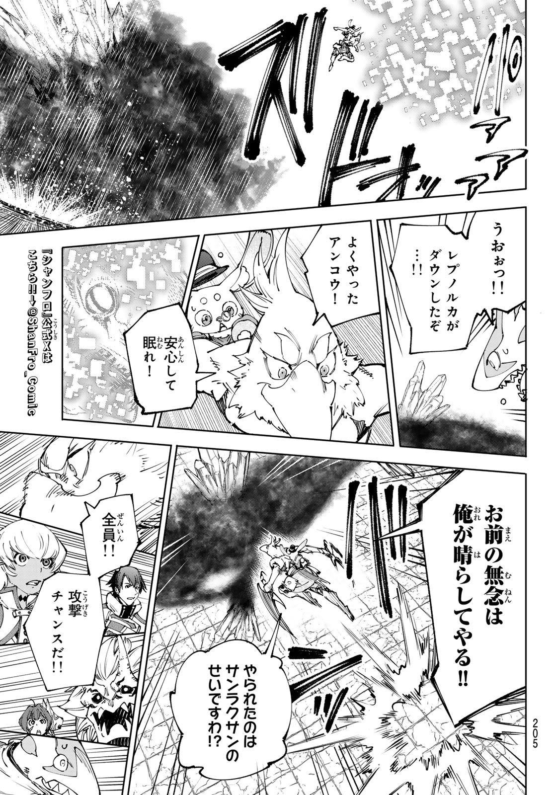 シャングリラ・フロンティア〜クソゲーハンター、神ゲーに挑まんとす〜raw Chap 192 - Next Chap 193