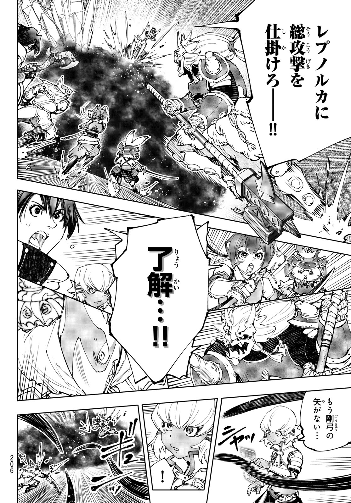 シャングリラ・フロンティア〜クソゲーハンター、神ゲーに挑まんとす〜raw Chap 192 - Next Chap 193