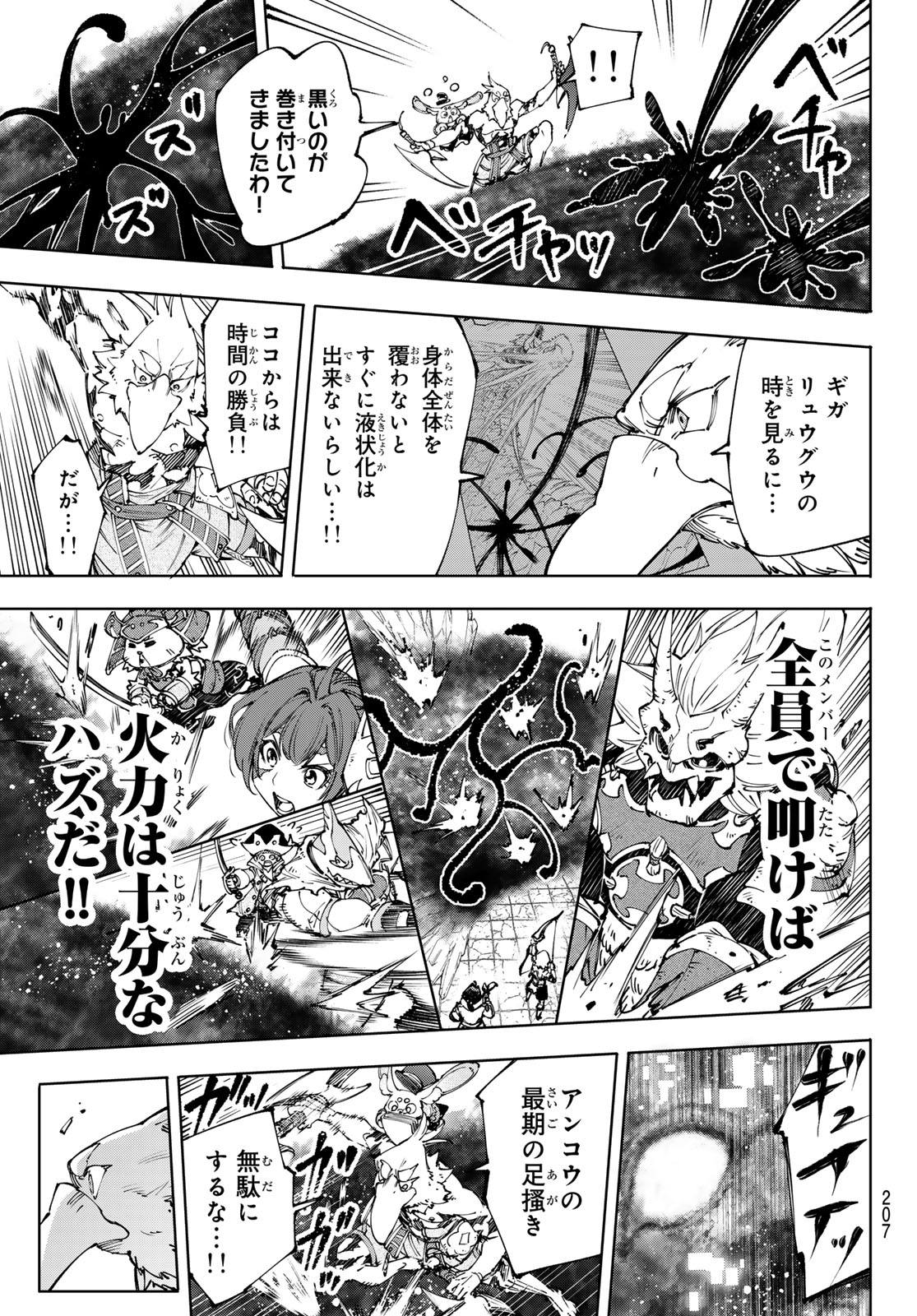 シャングリラ・フロンティア〜クソゲーハンター、神ゲーに挑まんとす〜raw Chap 192 - Next Chap 193