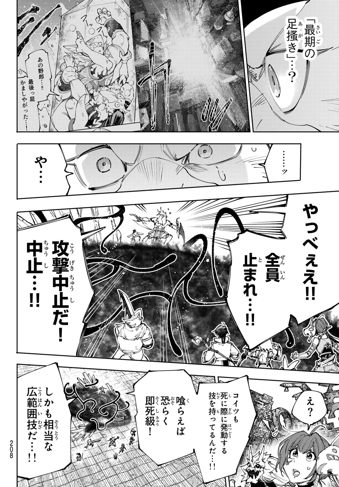シャングリラ・フロンティア〜クソゲーハンター、神ゲーに挑まんとす〜raw Chap 192 - Next Chap 193