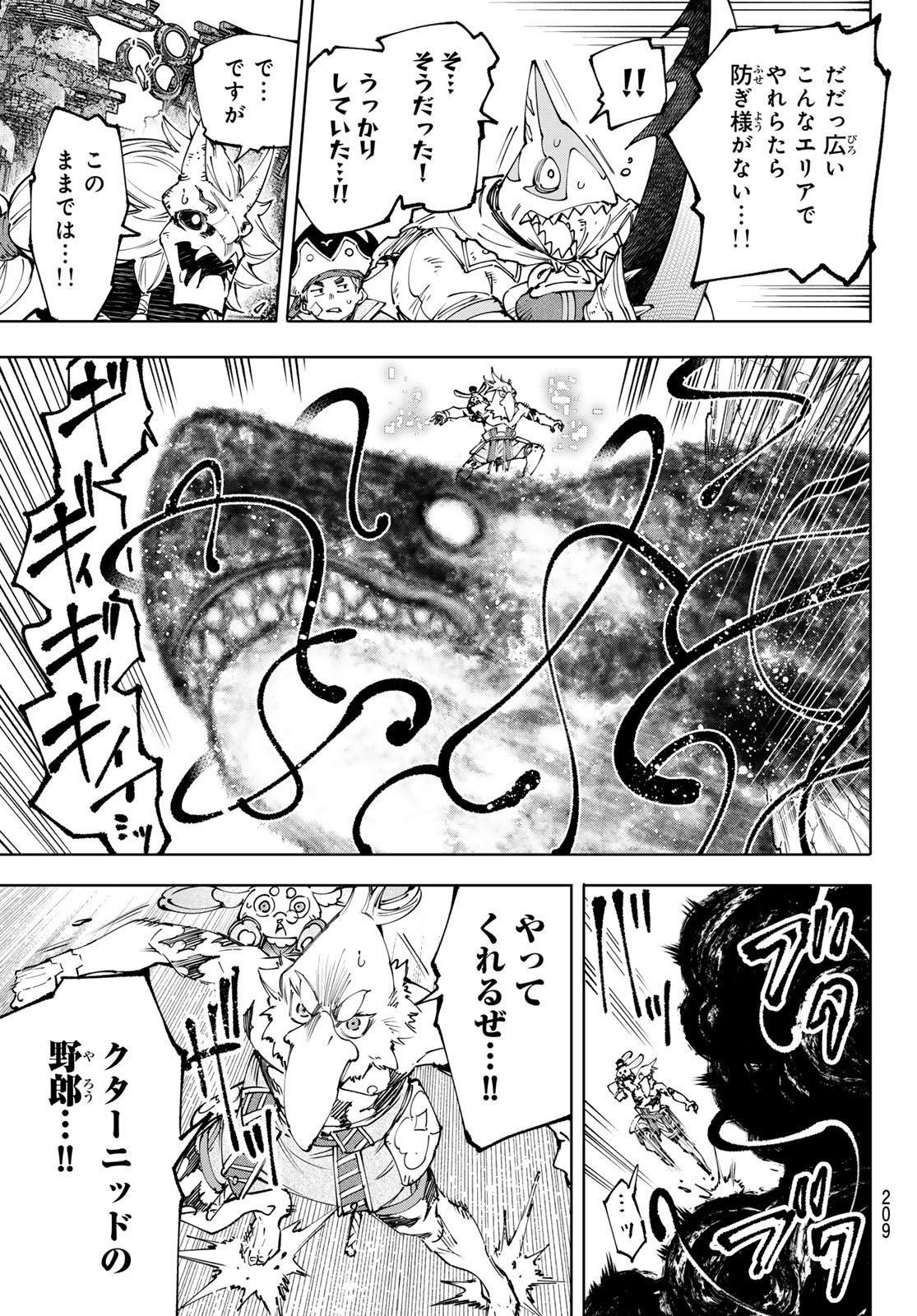 シャングリラ・フロンティア〜クソゲーハンター、神ゲーに挑まんとす〜raw Chap 192 - Next Chap 193