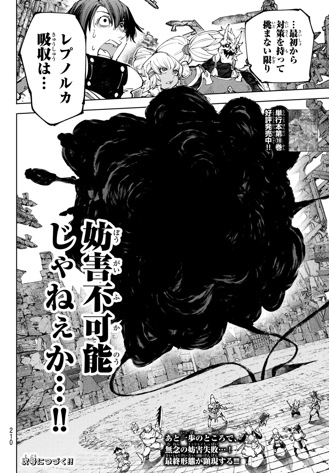 シャングリラ・フロンティア〜クソゲーハンター、神ゲーに挑まんとす〜 Chap 192 - Next Chap 193