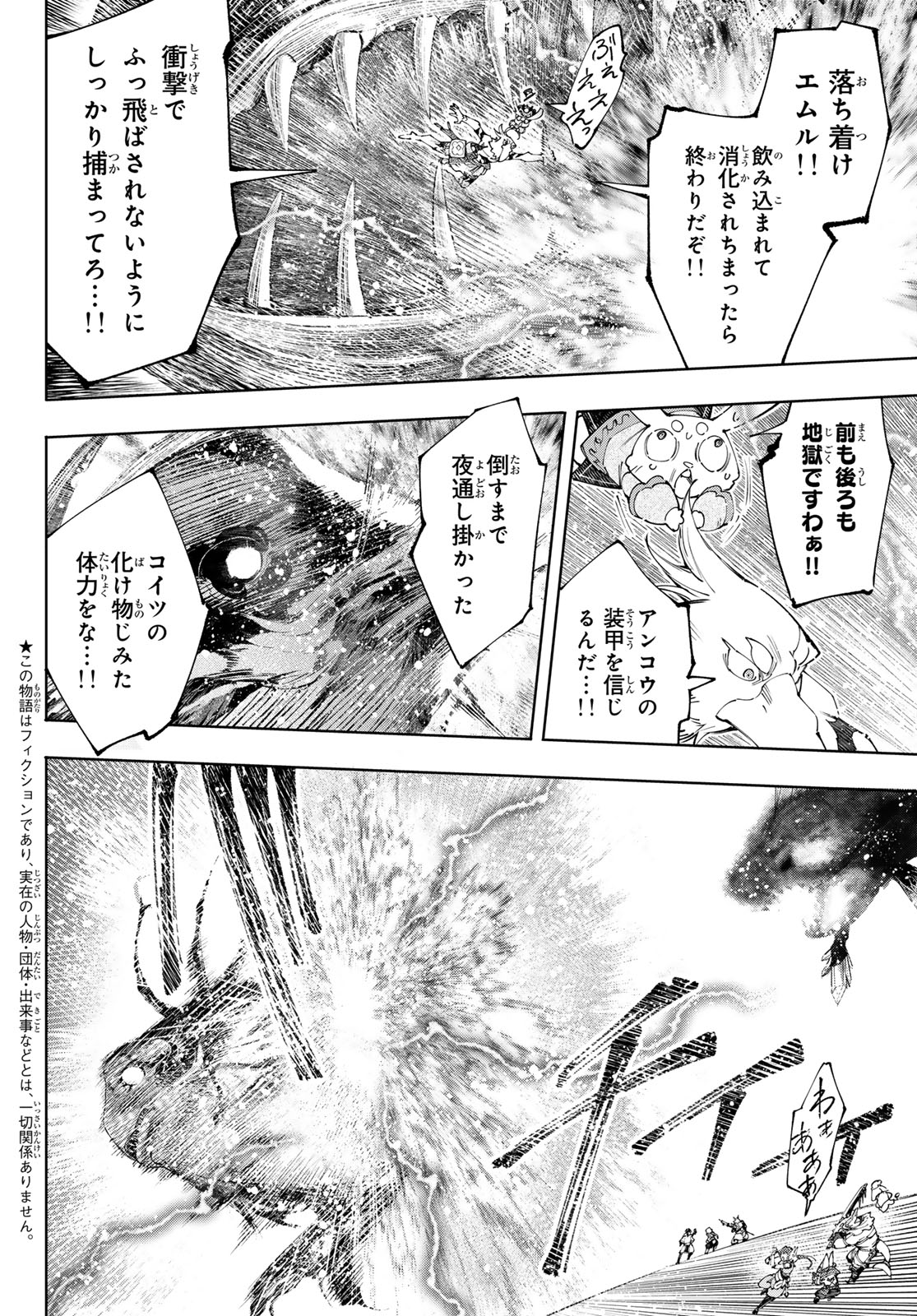 シャングリラ・フロンティア〜クソゲーハンター、神ゲーに挑まんとす〜 Chap 192 - Next Chap 193