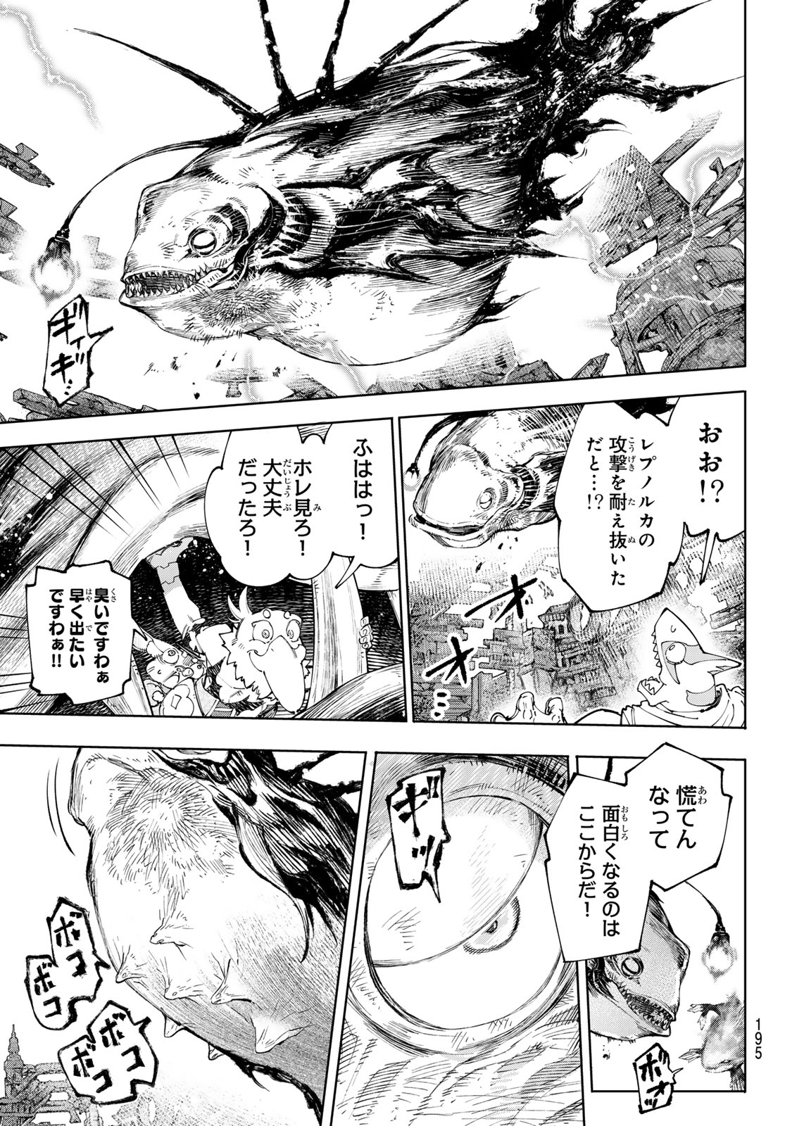 シャングリラ・フロンティア〜クソゲーハンター、神ゲーに挑まんとす〜raw Chap 192 - Next Chap 193